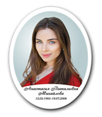 Фото на металлокерамике (фотокерамика) | Портрет/надписи на металле Овал цвет