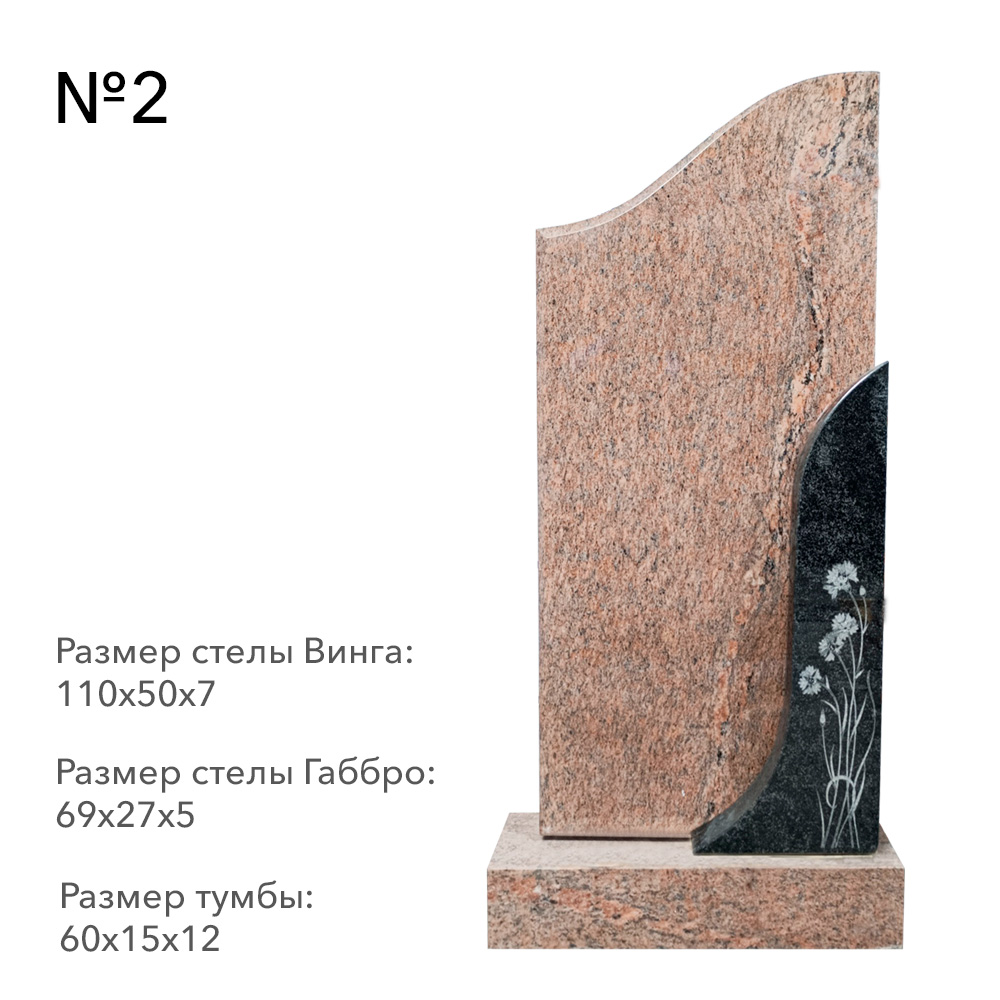 Готовые комплексы памятников в наличии в&nbsp;Москве | Готовый комплекс №2